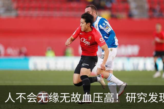 人不会无缘无故血压高！研究发现：血压高的人，大多有3个问题