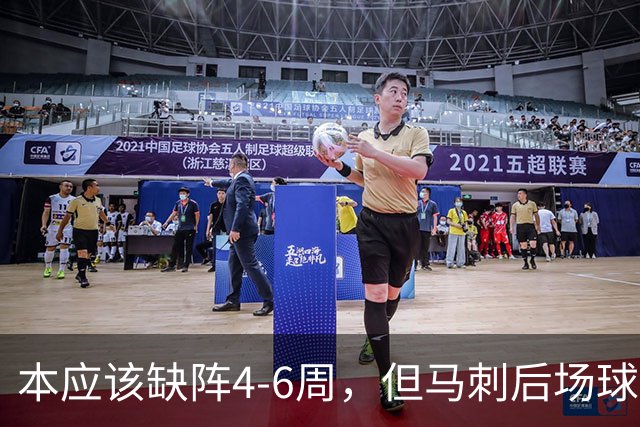 本应该缺阵4-6周，但马刺后场球星不想放弃争冠的机会？