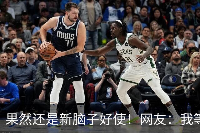 果然还是新脑子好使！网友：我等这个帖子等了800年！