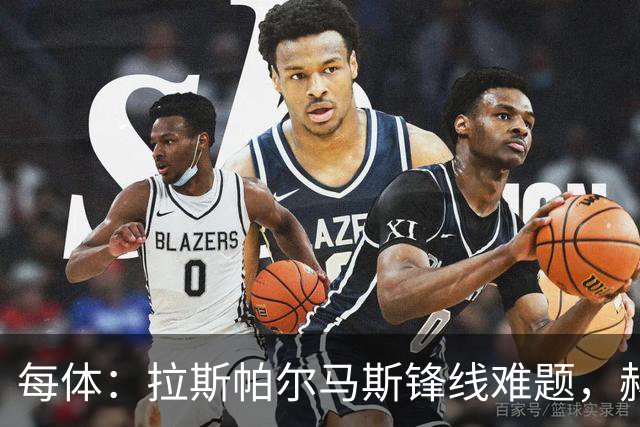 每体：拉斯帕尔马斯锋线难题，赫塞与赫夫特争中锋
