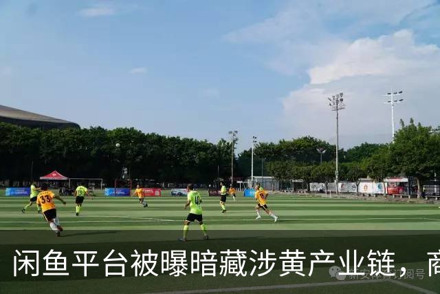 闲鱼平台被曝暗藏涉黄产业链，商家以“上门”“处宝可约”等暗语引流；闲鱼：今年已封号9.8万个，暗号形式演化频繁，识别治理难度加大